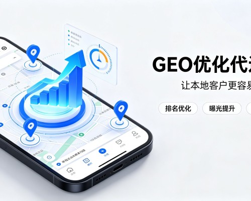 崇信GEO优化